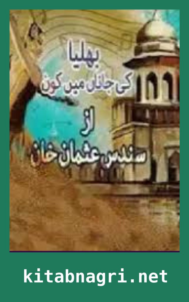 Bhulya Ki Jana Mein Kon Novel By Sundas Usman