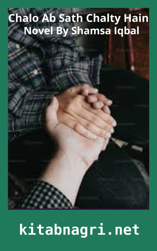 Chalo Ab Sath Chalty Hain Novel By Shamsa Iqbal