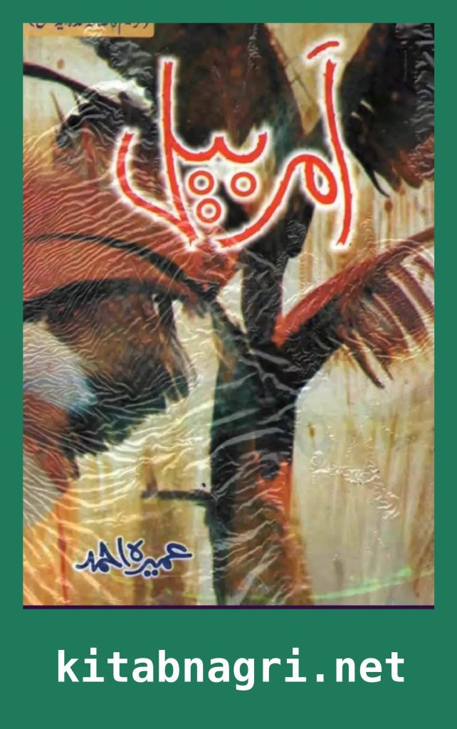 Amar Bail Novel By Umera Ahmed