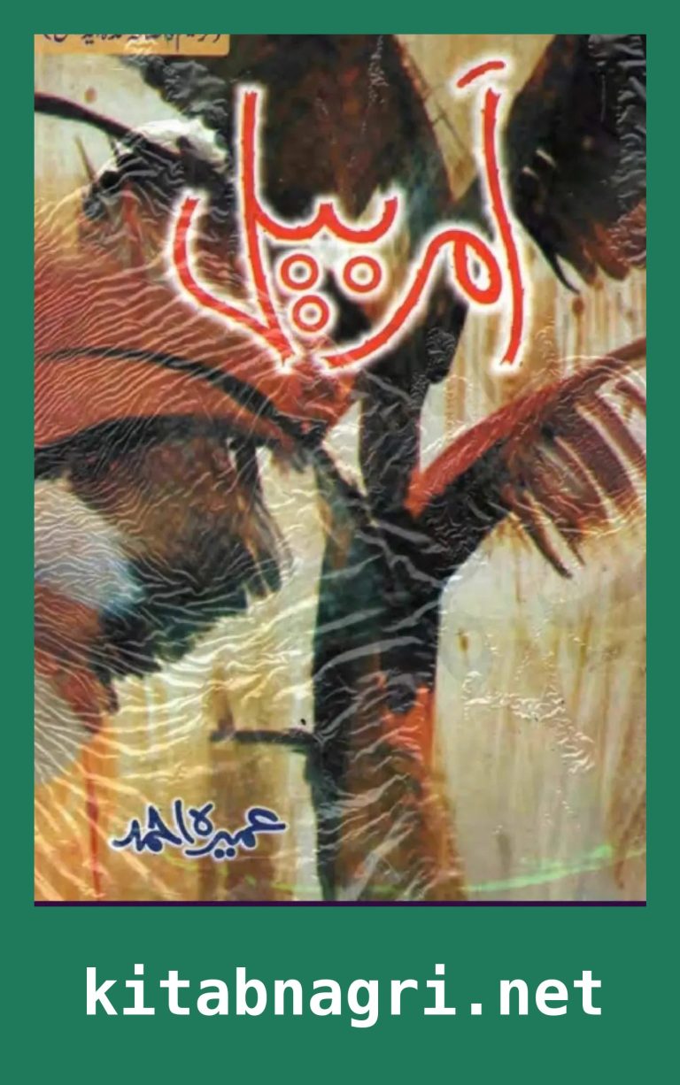 Amar Bail Novel By Umera Ahmed