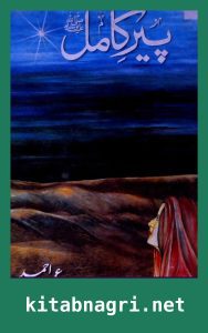 Pir e Kamil Novel By Umera Ahmed