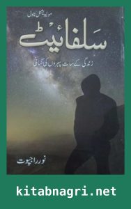 Sulphite Novel By Noor Rajpoot