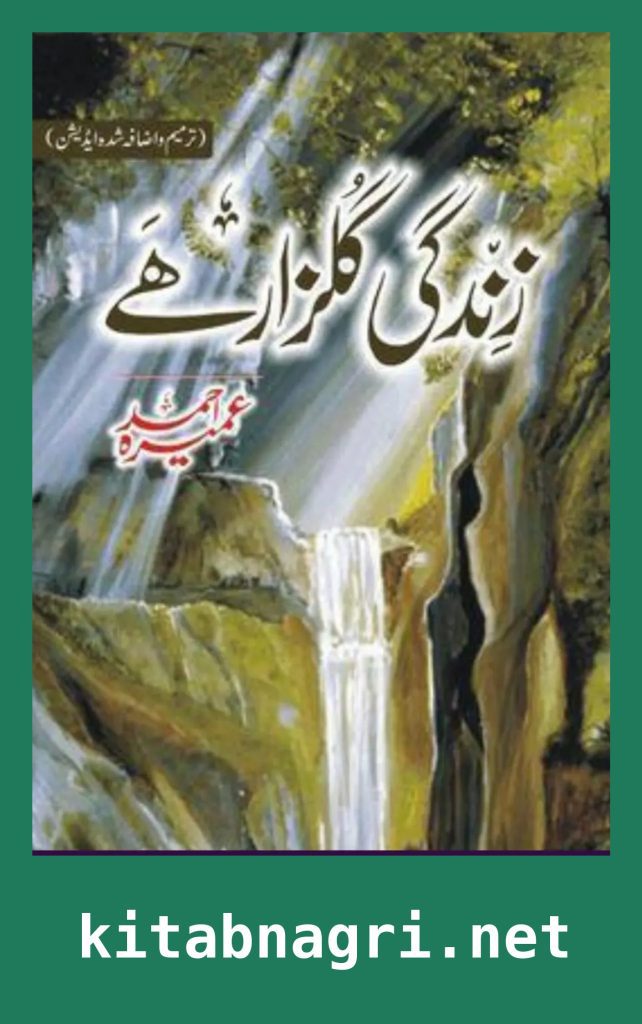 Zindagi Gulzar Hai Novel By Umera Ahmed
