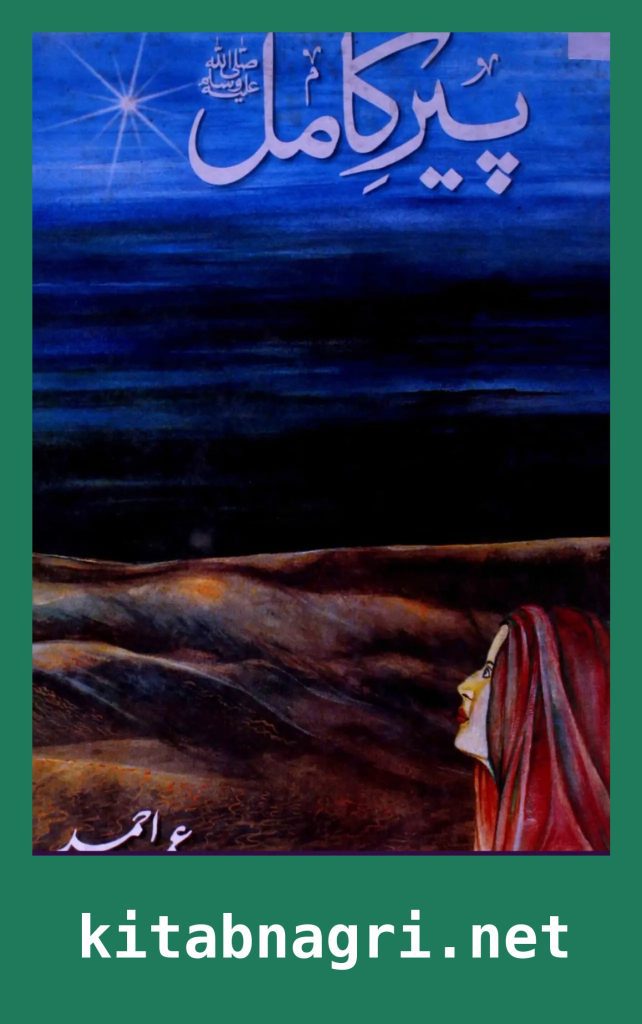 Pir e Kamil Novel By Umera Ahmed