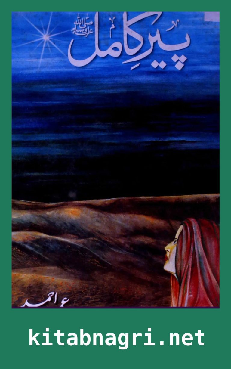 Pir e Kamil Novel By Umera Ahmed