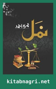 Namal Novel By Nimra Ahmed