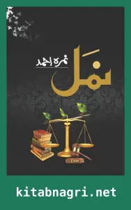 Namal Novel By Nimra Ahmed