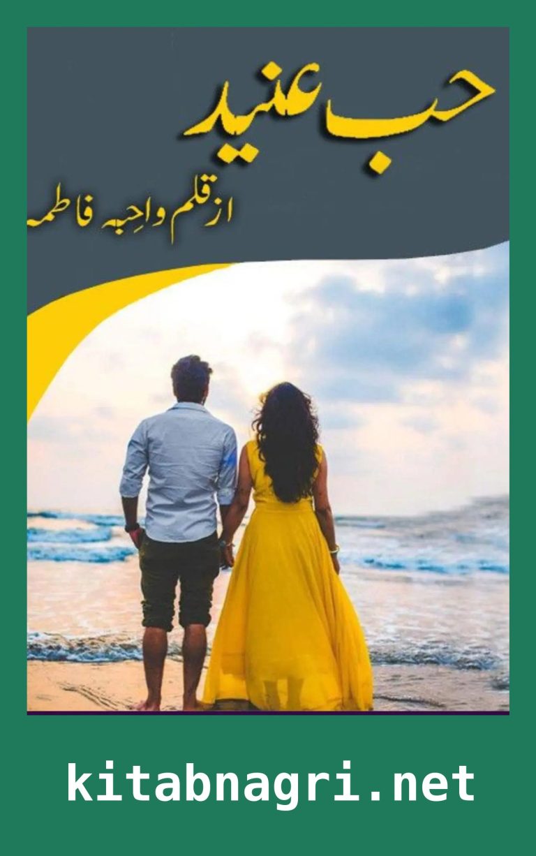 Hubb E Aneed Novel By Wahiba Fatima