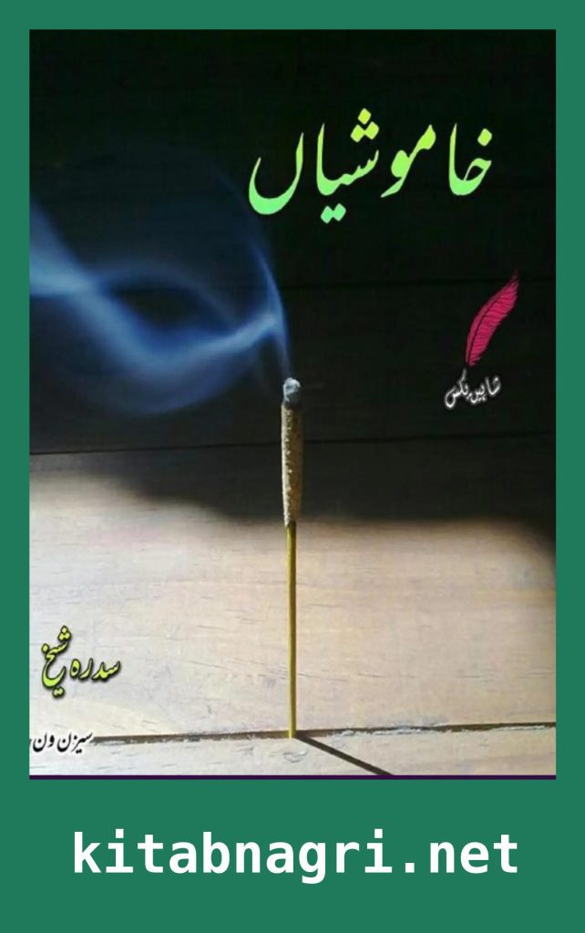 Khamoshiyan Novel Season 1 By Sidra Sheikh