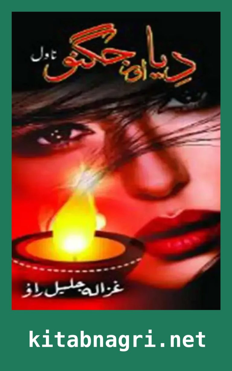 Diya Aur Jugnoo Novel By Ghazala Jaleel Rao