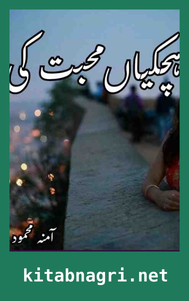 Hichkiyaan Muhabbat Ki Season 2 By Amna Mehmood