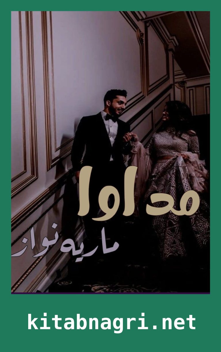 Madawa Novel By Maria Nawaz