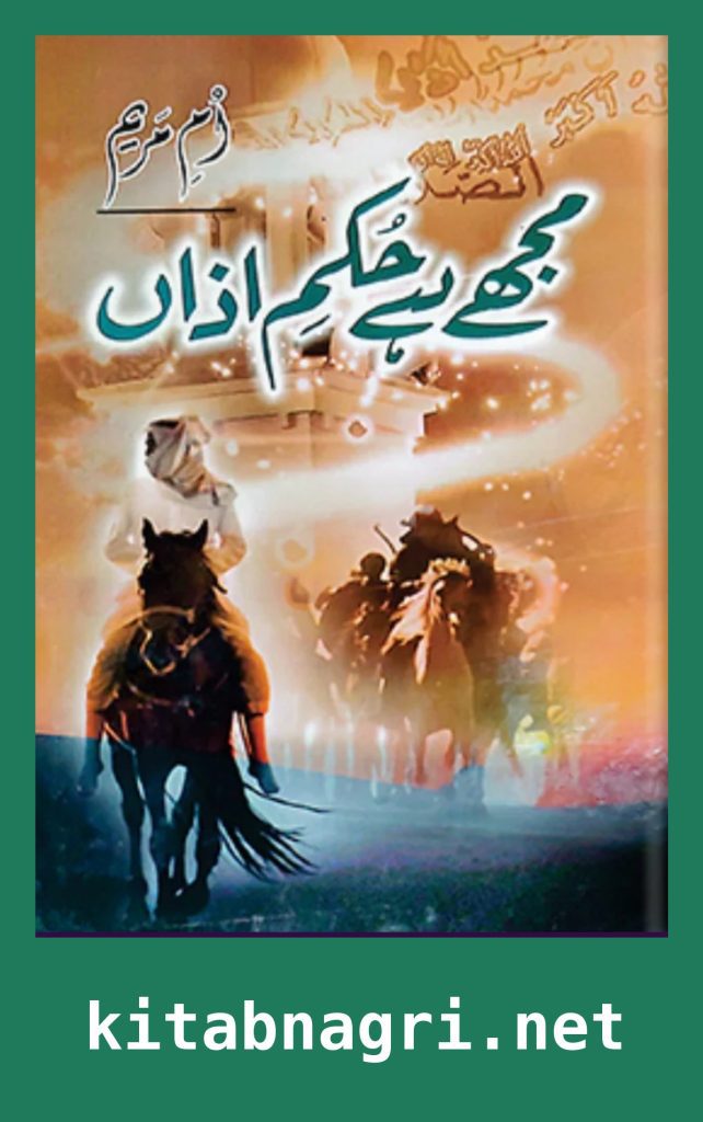 Mujhe Hai Hukam e Azaan Novel By Umme Maryam