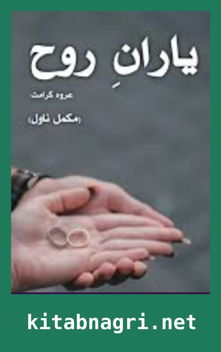 Yaran e Rooh Novel By Urwa Karamat