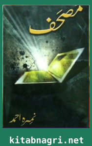 Mushaf Novel By Nimra Ahmed