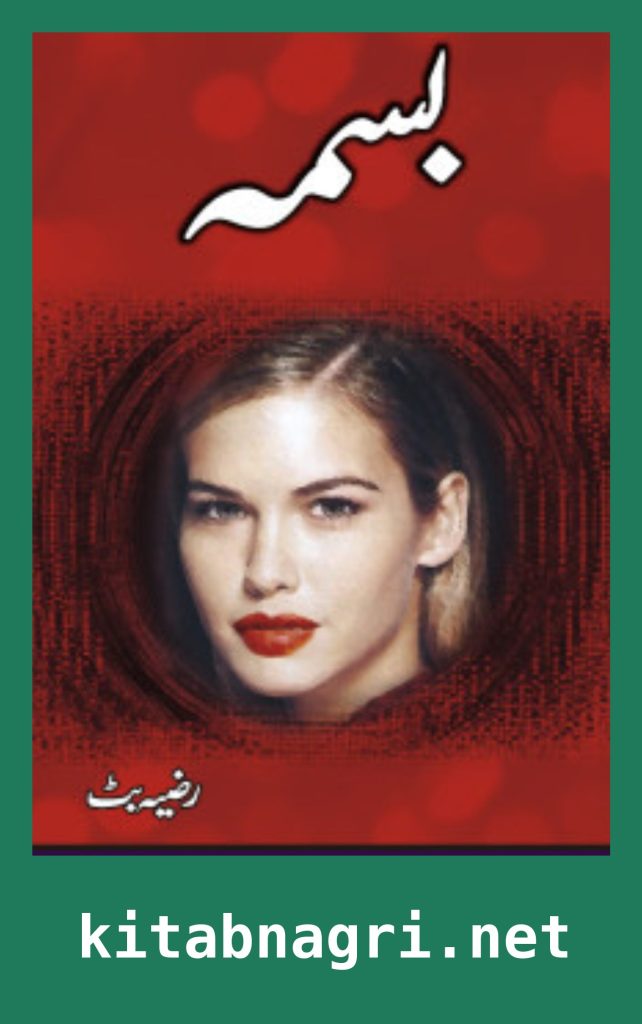 Bisma Novel By Razia Butt