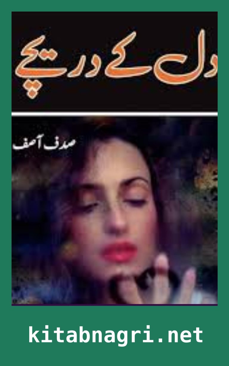Dil Ke Dareechay Novel By Sadaf Asif