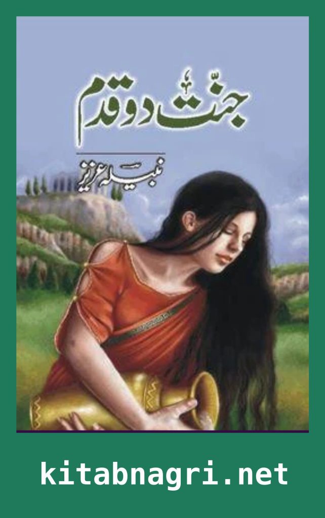 Jannat Do Qadam Novel By Nabila Aziz