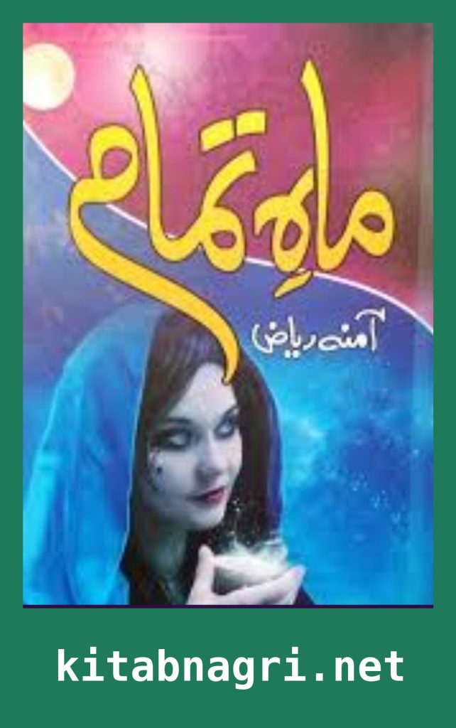 Mah E Tamam Novel By Amna Riaz