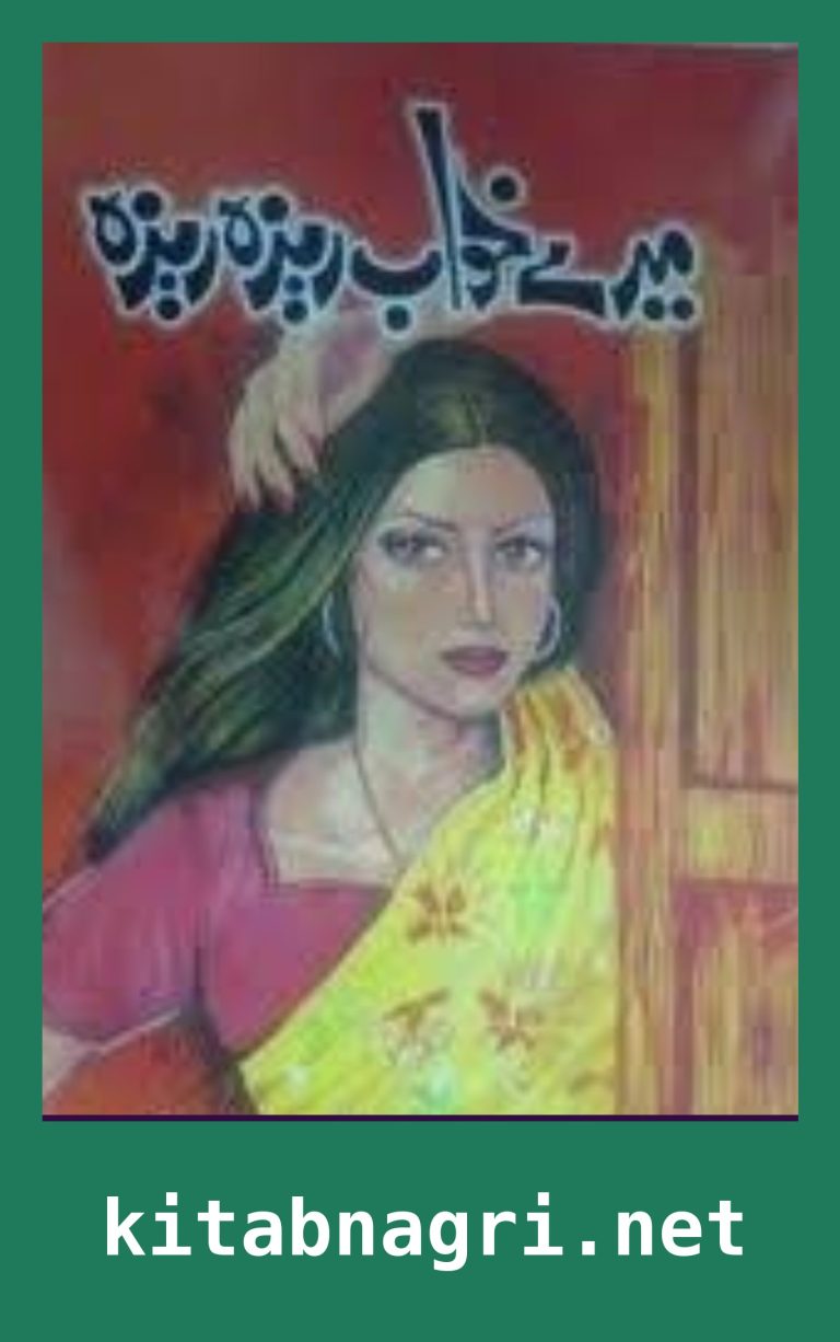 Mery Khawab Reza Reza Novel By Maha Malik