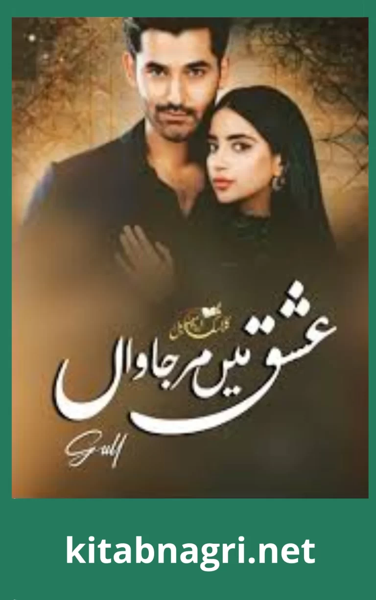 Ishq Mein Marjawan Novel By Gull Writes