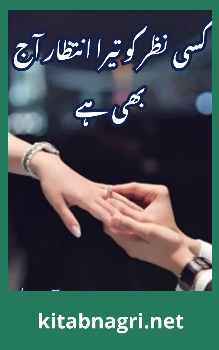 Kisi Nazar Ko Tera Intezar Aaj Bhi Hai Novel By Aan Fatima