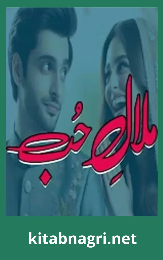 Malal e Hub Novel By Mahnoor Shehzad