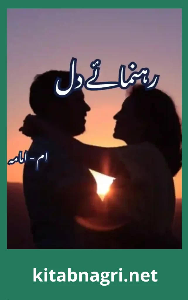 Rehnuma e Dil Novel By Umm e Omama