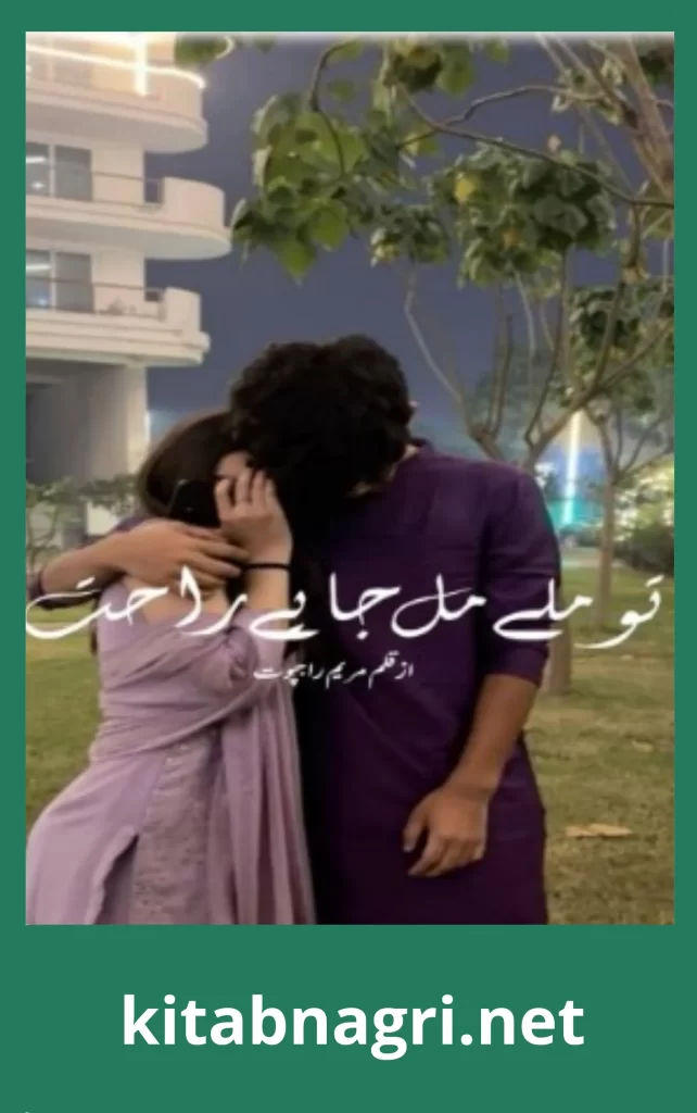 Tu Mile Mil Jaye Rahat Novel By Maryam Rajpoot