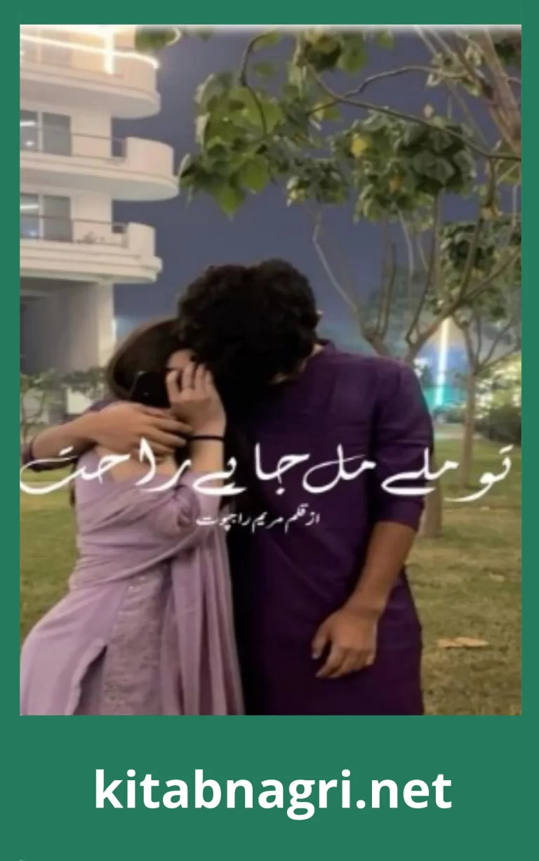 Tu Mile Mil Jaye Rahat Novel By Maryam Rajpoot