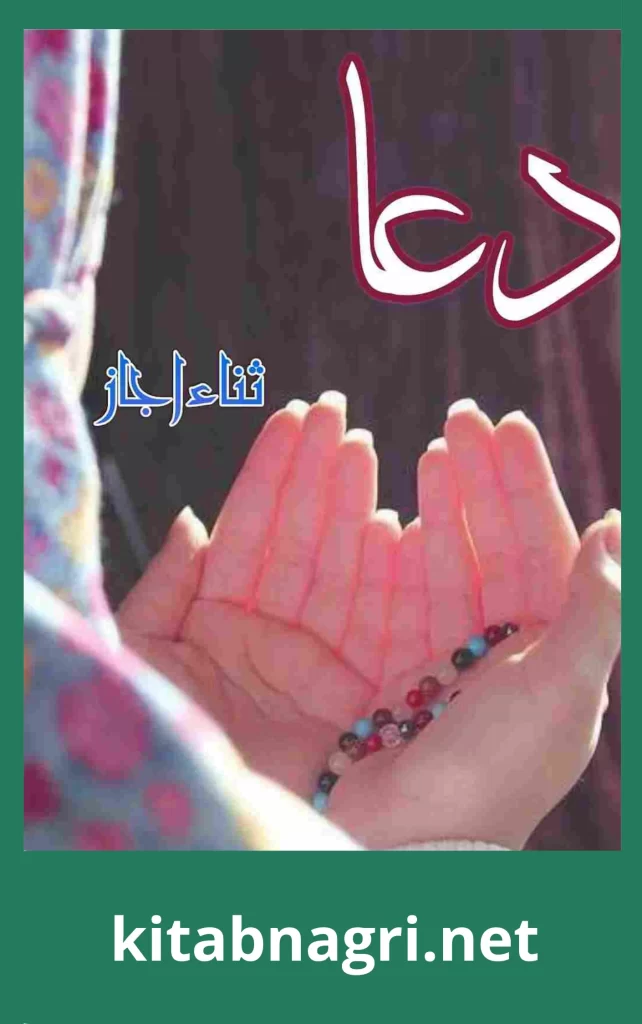 Dua Novel By Sana Ejaz