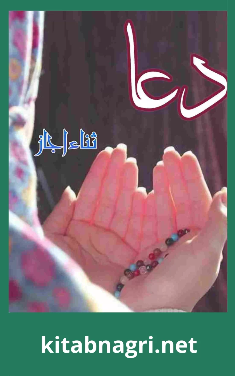 Dua Novel By Sana Ejaz