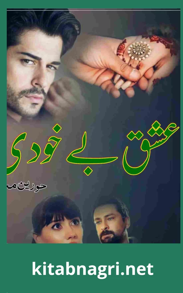 Ishq Bekhudi Novel By Hoorain Mohsin