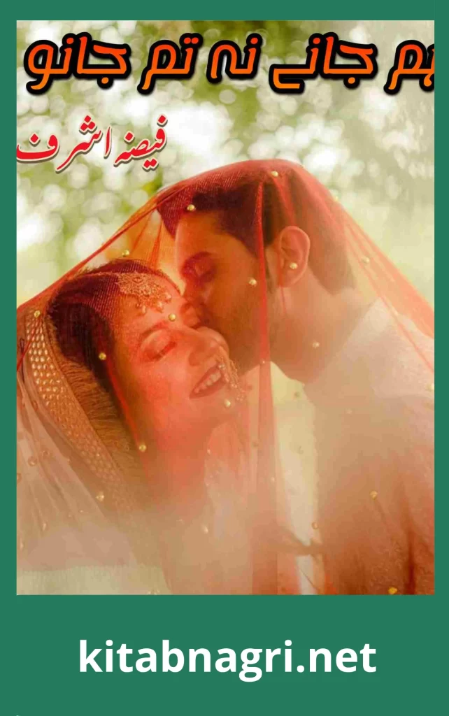 Na Hum Janay Na Tum Jano Novel By Faiza Ashraf